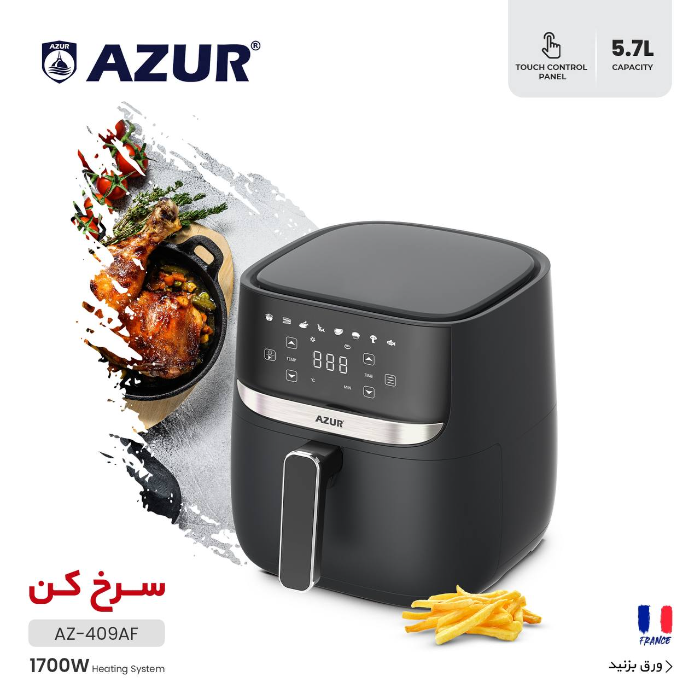 سرخ کن 5.7 لیتری آزور مدل AZ-409AF