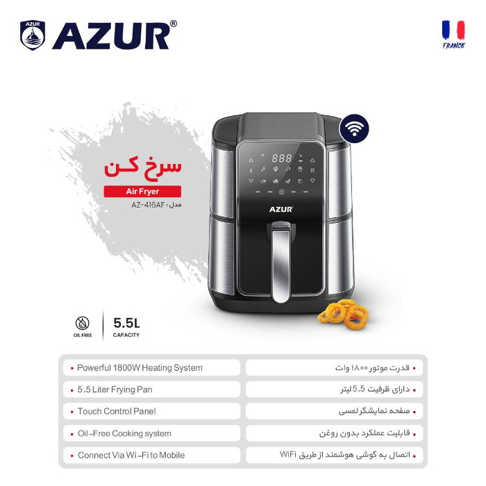 سرخ کن 5.5 لیتری آزور مدل AZ-416AF