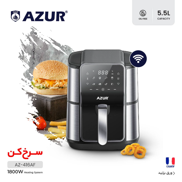 سرخ کن 5.5 لیتری آزور مدل AZ-416AF