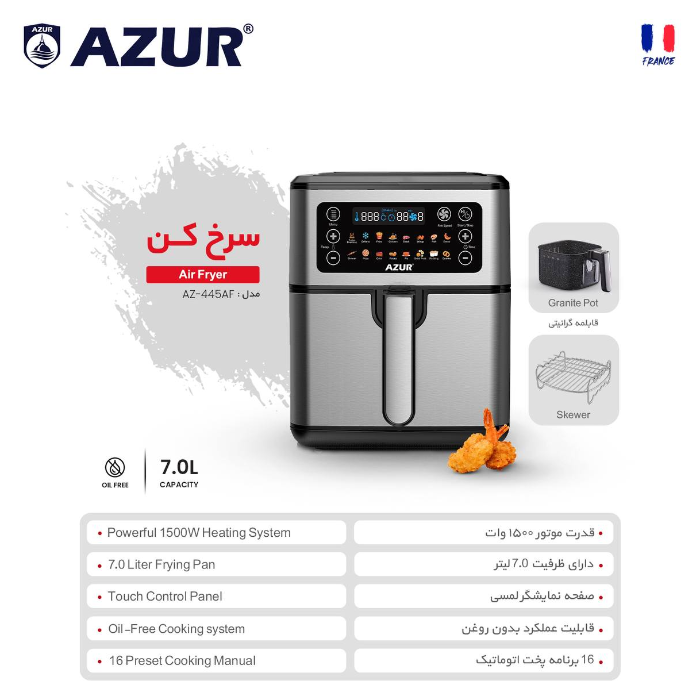 سرخ کن 7 لیتری آزور مدل AZ-445AF