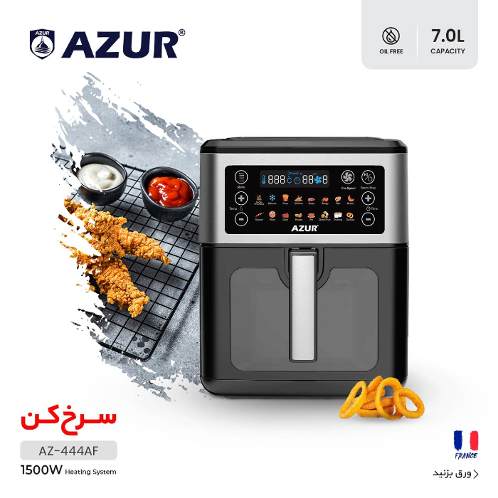 سرخ کن 7 لیتری آزور مدل AZ-444AF