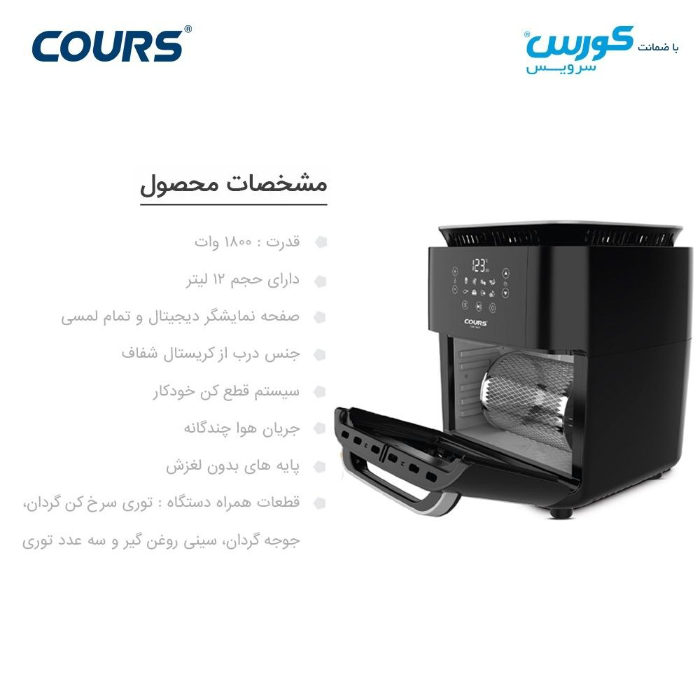 سرخ کن آون کورس مدل CAF 1607سر