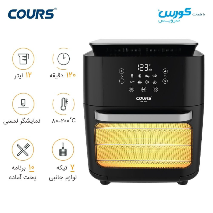 سرخ کن آون کورس مدل CAF 1607سر