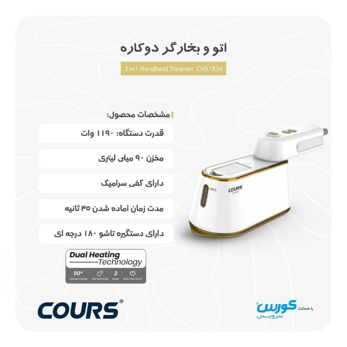 بخارگر دستی کورس مدل CHS 1834