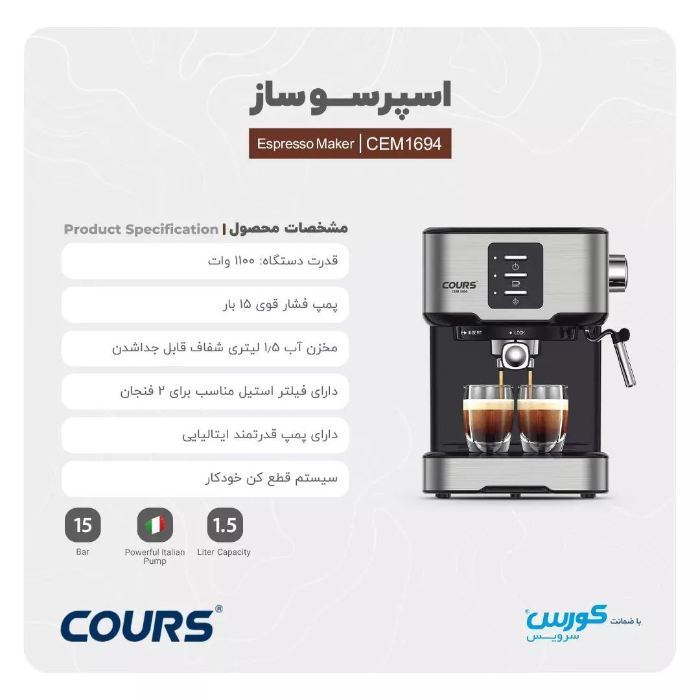 اسپرسوساز کورس مدل CEM 1694