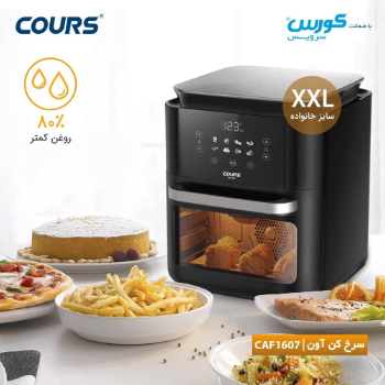 سرخ کن آون کورس مدل CAF 1607سر