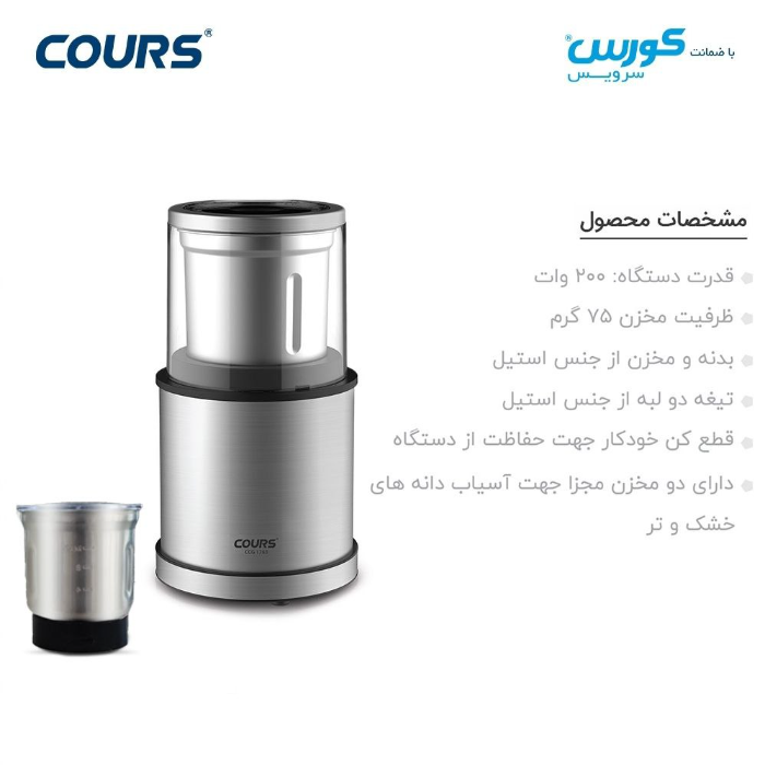 آسیاب قهوه کورس مدل CCG 1763