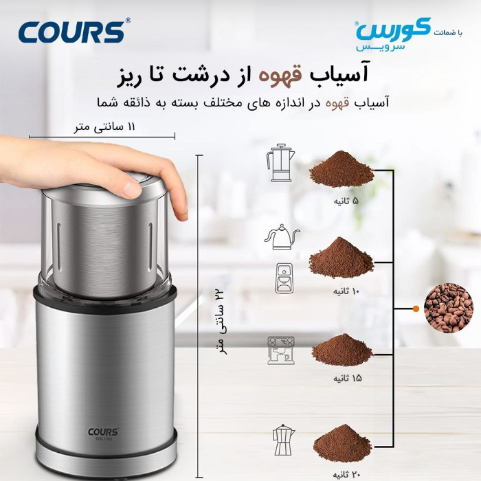 آسیاب قهوه کورس مدل CCG 1763