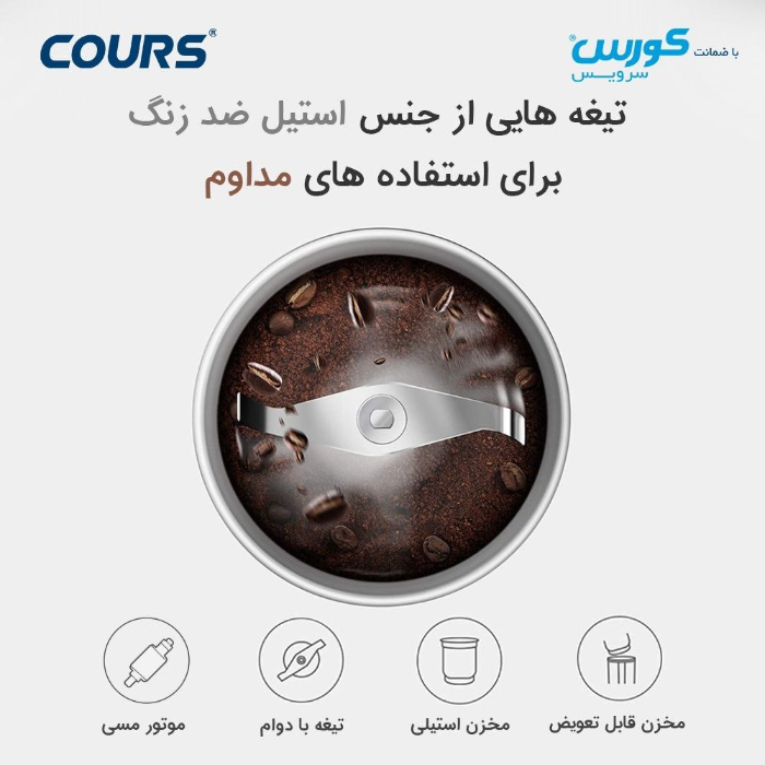 آسیاب قهوه کورس مدل CCG 1763