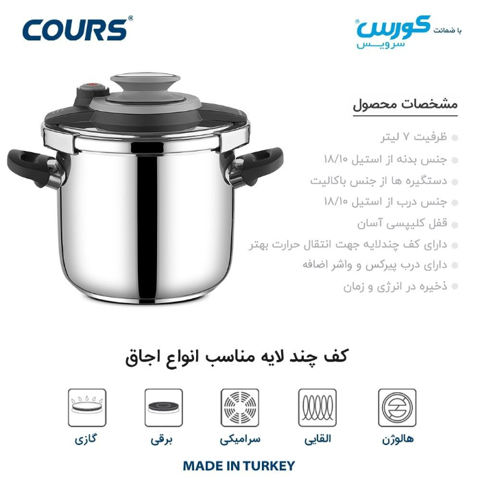 زودپز 7لیتری کلیپسی کورس مدل CP 2103