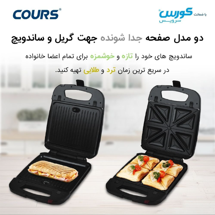 ساندویچ ساز 2 کاره مشکی کورس مدل CSM 1555