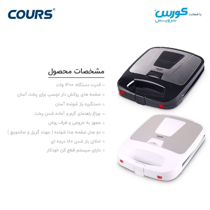 ساندویچ ساز 2 کاره مشکی کورس مدل CSM 1555