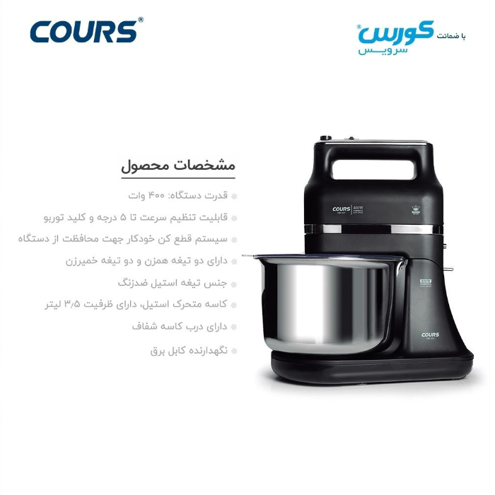 همزن کاسه دار کورس مدل CBM 1527