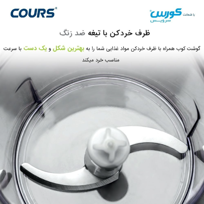 گوشت کوب ۳ کاره کورس مدل CHB 1538