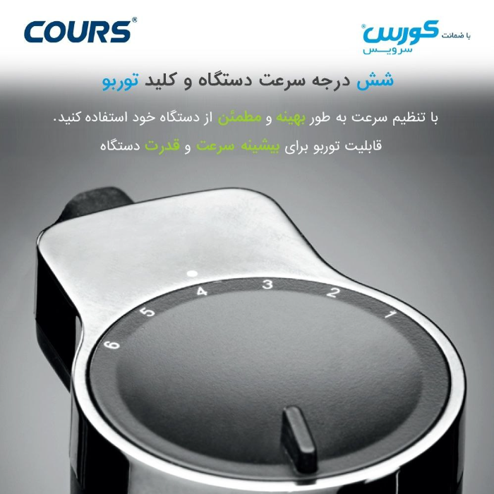 گوشت کوب ۳ کاره کورس مدل CHB 1538