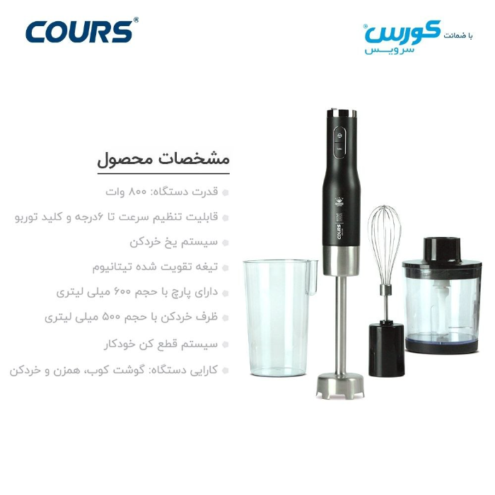 گوشت کوب ۳ کاره کورس مدل CHB 1538