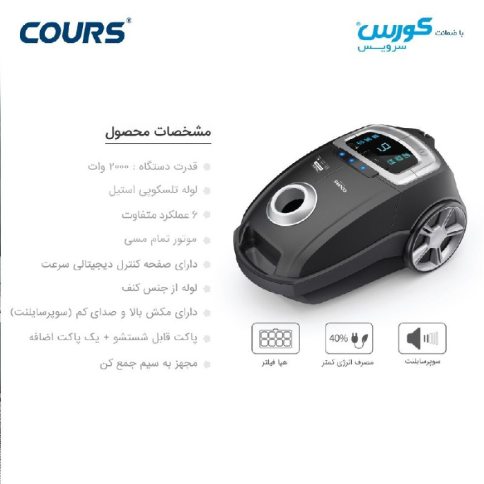 جاروبرقی کورس مدل CVC1460