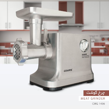 چرخ گوشت کورس مدل CMG 1496