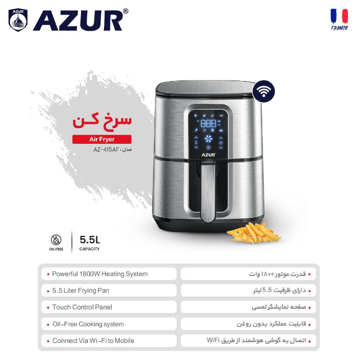 سرخکن آزور مدل AZ-415AF