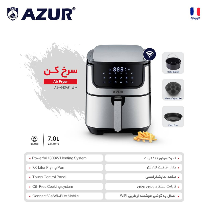 سرخکن آزور مدل AZ-443AF