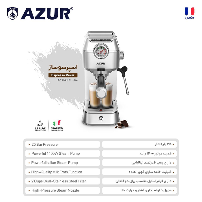 اسپرسوساز آزور مدل AZ-643EM